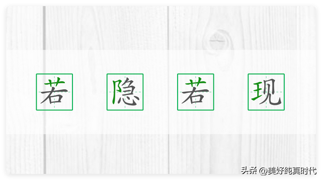 ABAC的四字成语，有哪些ABAC式的成语？