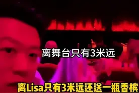 Lisa富豪场疯马秀舞台曝光，跳到只剩胖次，尺度惊人图片