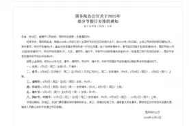 利好股民！2025年多放2天假，A股交易日却增加1天图片