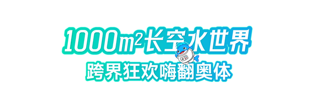 水趣绽放！甲板生活节水上社区运动会甜满邻里情