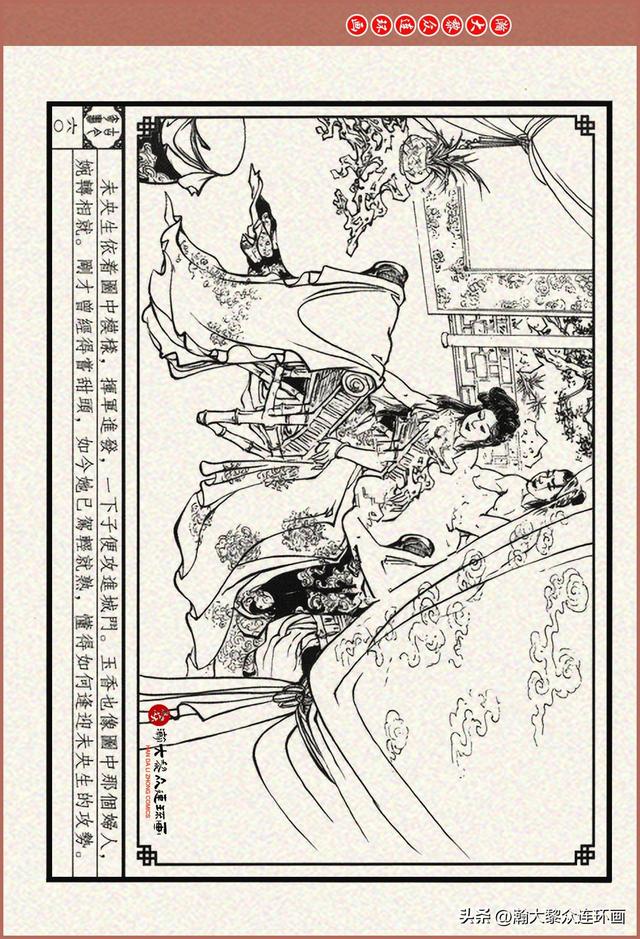 瀚大黎众｜古今奇书连环画《巧奇缘》之一《古刹论禅道》莫书生绘