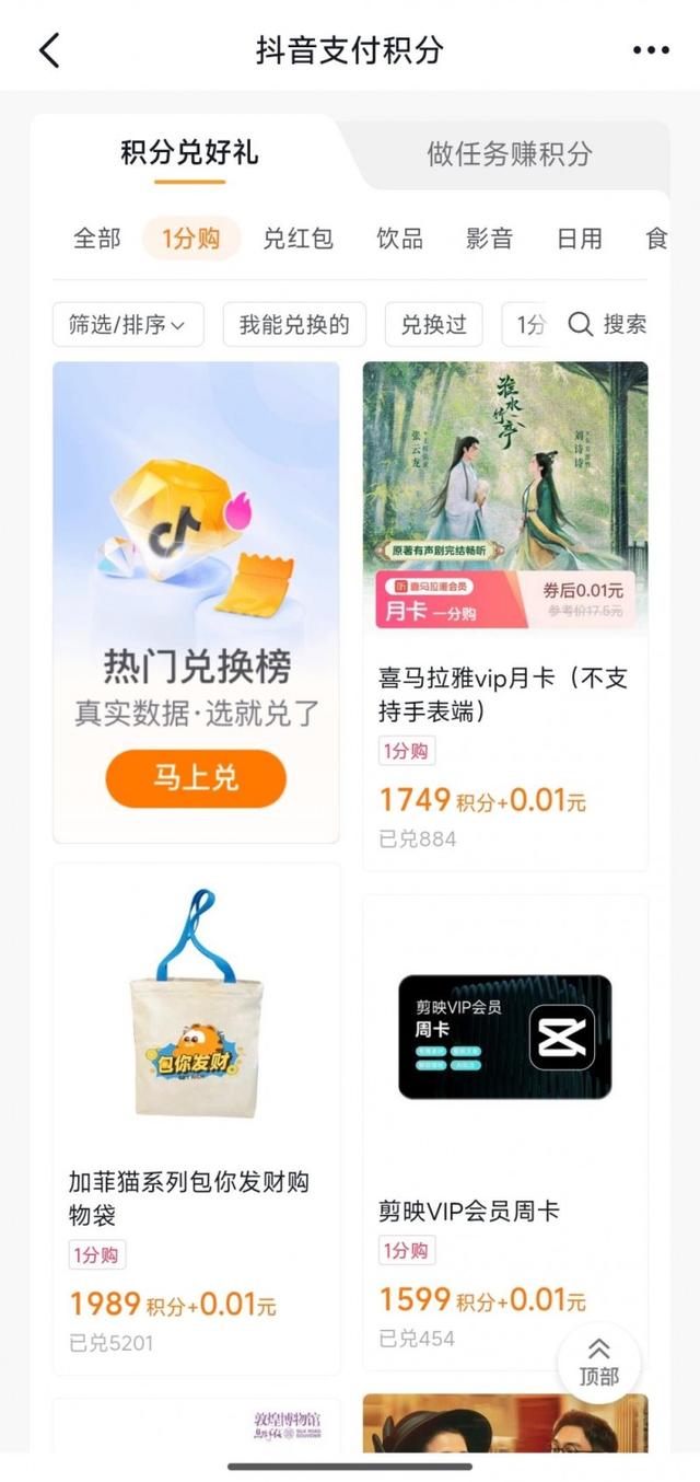 抖音支付积分兑换，覆盖多元生活场景