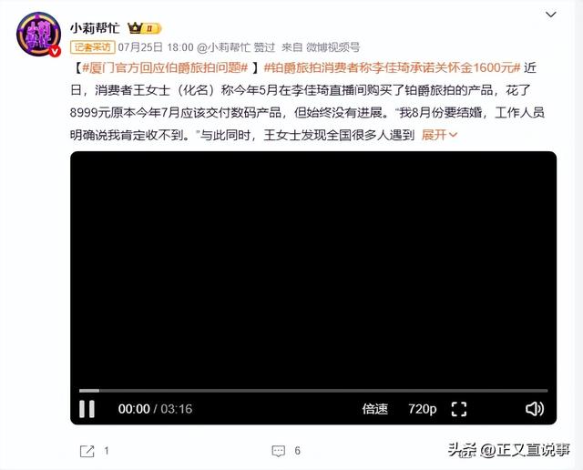 25亿旅拍巨头暴雷后续：欠薪1500万 16家公司注销，李佳琦兜底赔付