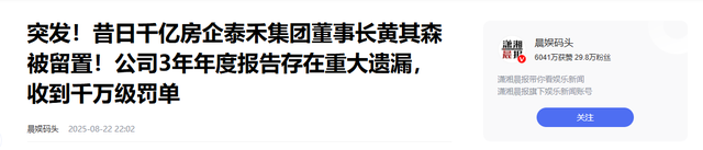 又一房地产巨头暴雷！负债1881亿，资不抵债被逼退市，董事长被抓