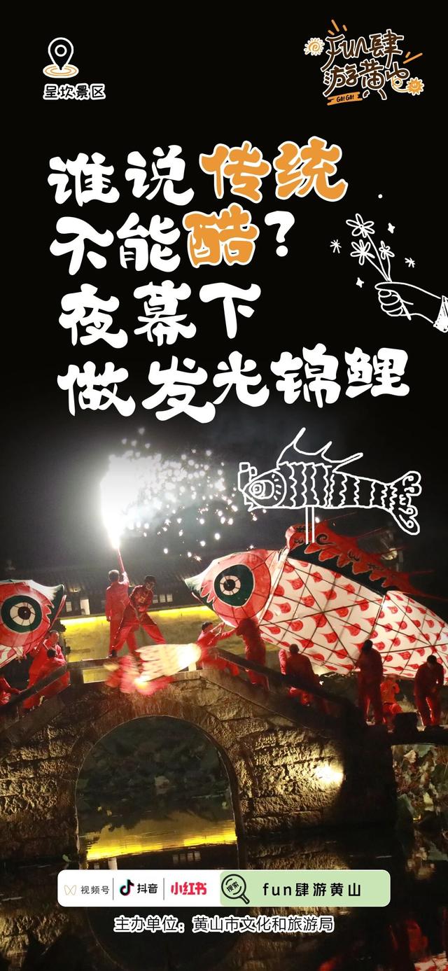 FUN肆游黄山 | 9种风景N种心动，这份「秋趣黄山打卡指南」请收好→ | 皖美冬日 | 第十五届安徽国际文化旅游节