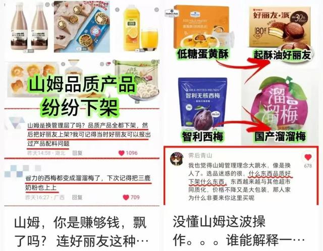 “山姆卖好丽友被骂太寒酸”：消费鄙视链，炸出了多少爱装的人