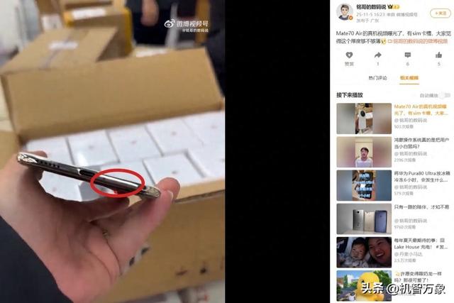 保留SIM卡槽等，华为Mate 70 Air真机细节曝光，或明日预约11日开售