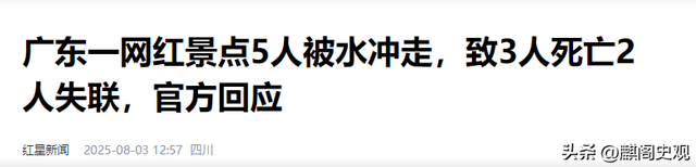 广东文旅天塌了！5 人景点遇难，真相曝光引争议，难怪没人同情