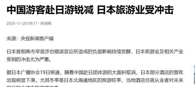 高市还没道歉，中日又出现新争端	，日本通知中国，必须解释一件事