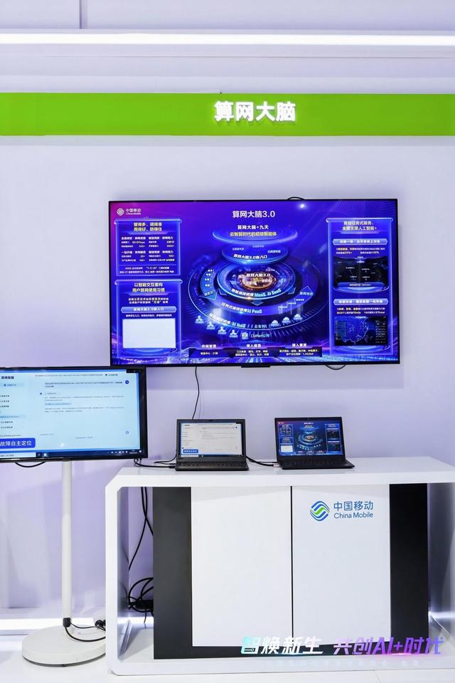 中国移动携“AI+”硬核科技亮相2025中国国际信息通信展