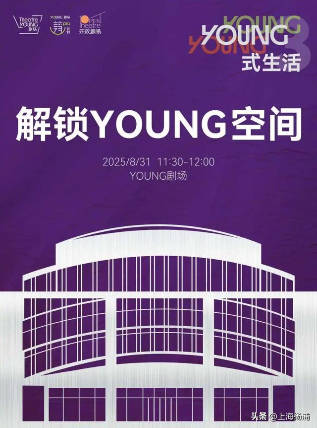 三岁啦！YOUNG剧场生日趴邀你来玩