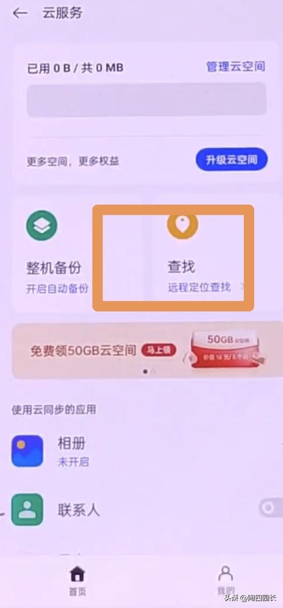 不用第三方软件也能够查到朋友的位置！