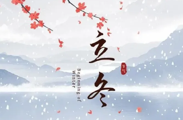 后天立冬！“上午立冬十栏九空，下午立冬单衣过冬”，今冬冷吗？