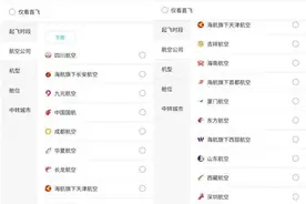 “五一”前订票高峰期，去哪儿网突遭“拉黑”？南航回应→图片