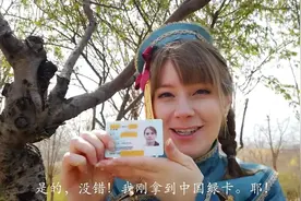 美国美女远嫁河北农村，结婚8年拿中国绿卡，第一件事就是办社保图片