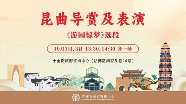 服务延长+精彩活动，苏州市旅游咨询中心准备好啦