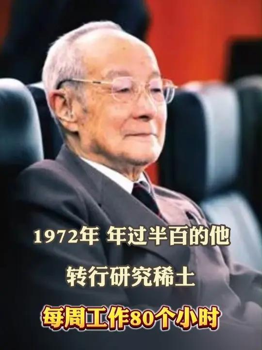 “稀土之父”徐光宪：让中国稀土从“按吨卖”变成“按克算”！