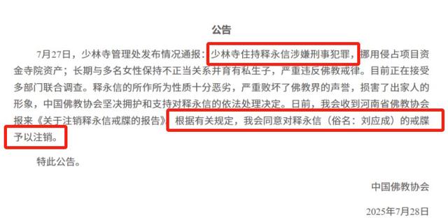 局面突变？释永信被带走仅7天，四大名人挺身而出，愿为其养老