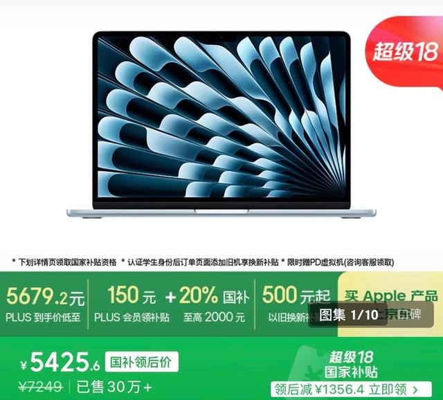 5425元，这可能是苹果目前最有性价比的产品