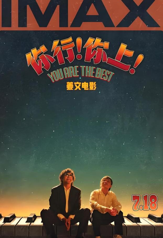 《你行！你上！》：钢琴江湖擂台赛
