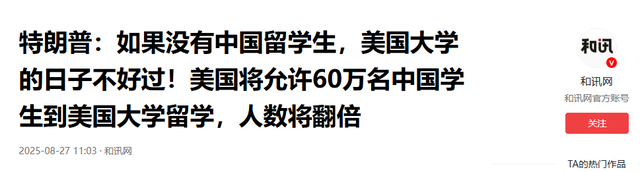 访华诉求被我国回应后，特朗普转向了，要收回对中方的错误决定