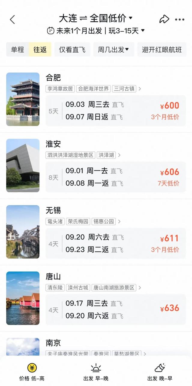 好心动！大连出发，价格大“跳水”！