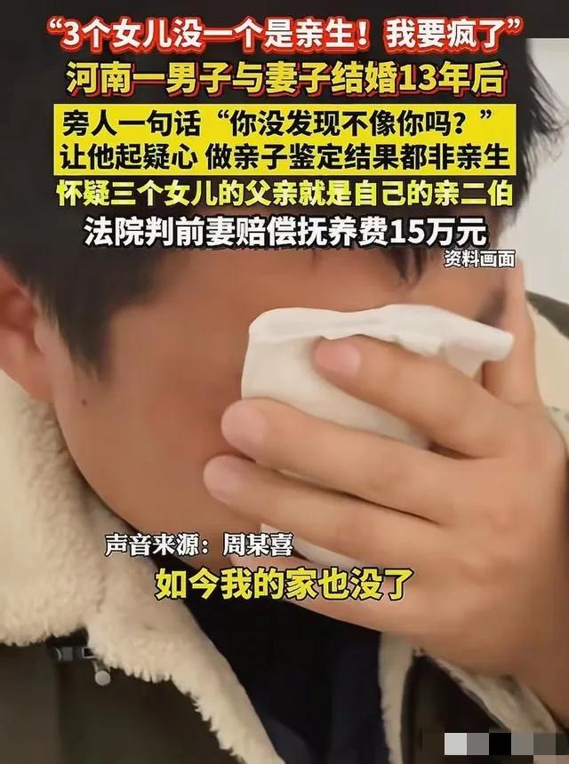 河南一男子发现三个闺女都不是自己的，竟然是二伯的，事情不简单