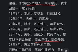 武汉的就业环境真的很差吗？看完网友的评论恍然大悟图片