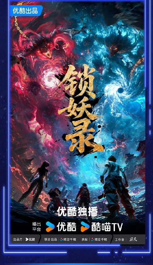 2025优酷动漫年度发布 最新片单来袭