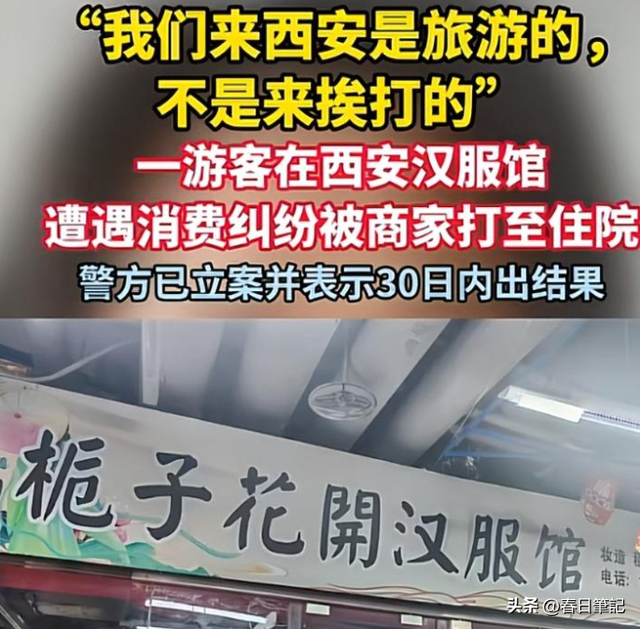 游客西安旅行被打成脑震荡后续：商家堪比黑社会，更多内幕被曝光