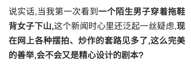 广东女子登山脚崴，被陌生小伙背40分钟下山，恶心的一幕出现了