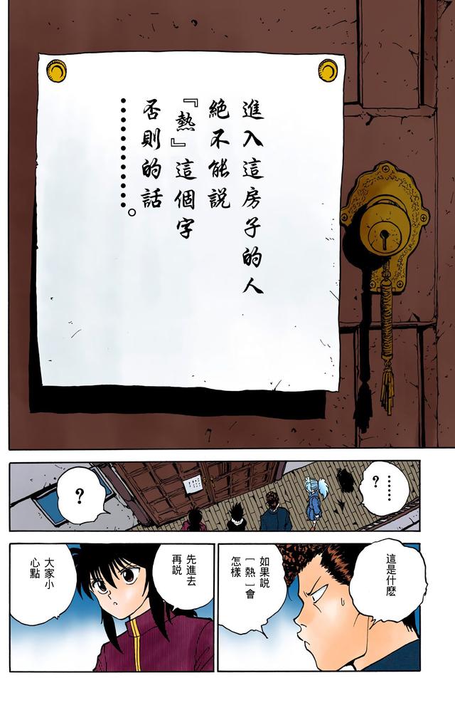 漫画 欣赏 - 幽游白书（彩色版） 13