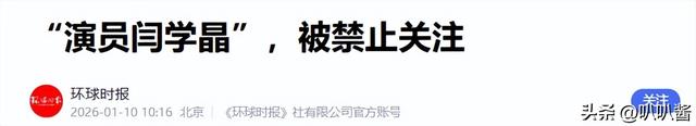 闫学晶风波终于落幕！6个男人惨遭牵连，其中儿媳与继女最不好过