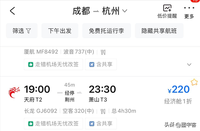 成都飞杭州220元？机票价格暴跌80%，这些隐藏福利你知道吗？