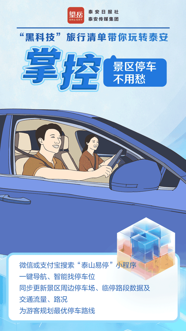 望岳手绘动态海报 | “黑科技”旅行清单带你玩转泰安