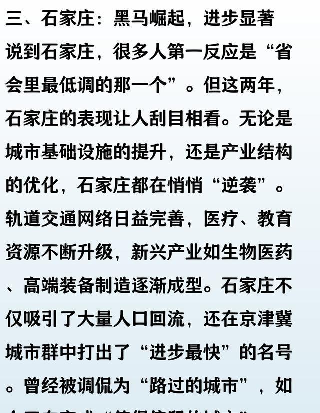 京津冀城市群发展榜：北京第一，石家庄进步显著