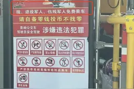 凭优待证免费坐公交地铁，为了防止他人冒用，还是亮证人工验证好图片