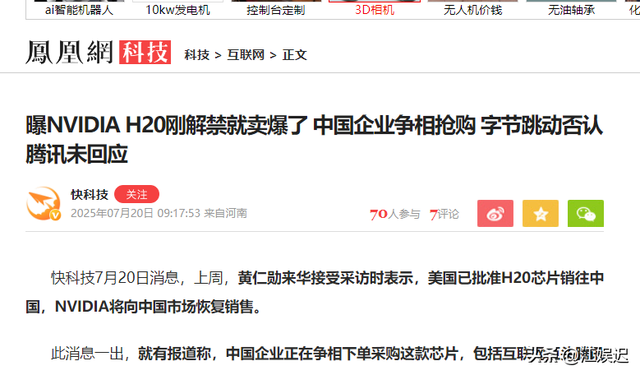 刚解禁就卖爆！英伟达通知，H20出售清库为止，且不再重启生产线