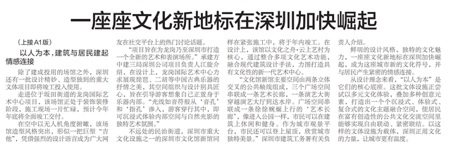 【深圳特区报】科技与美学融合 建筑与人文联结 一座座文化新地标在深圳加快崛起