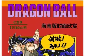 画册 欣赏 - 七龙珠（自制版）图片