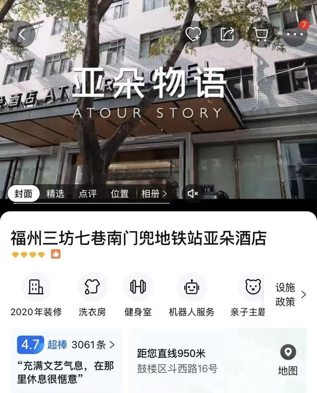 福马全攻略！吃喝玩乐住，一文码住！