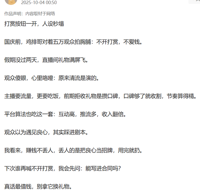 鸡排哥，就该穷？