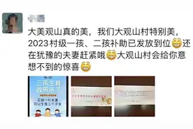 二孩妈妈晒幸福！杭州这个村生娃最高可获13.82万元补助图片