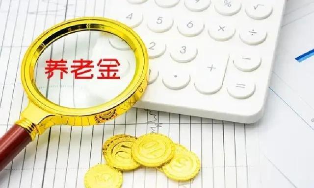 定了！北京养老金计发基数飙至12049元，补发款已批量到账	，速看