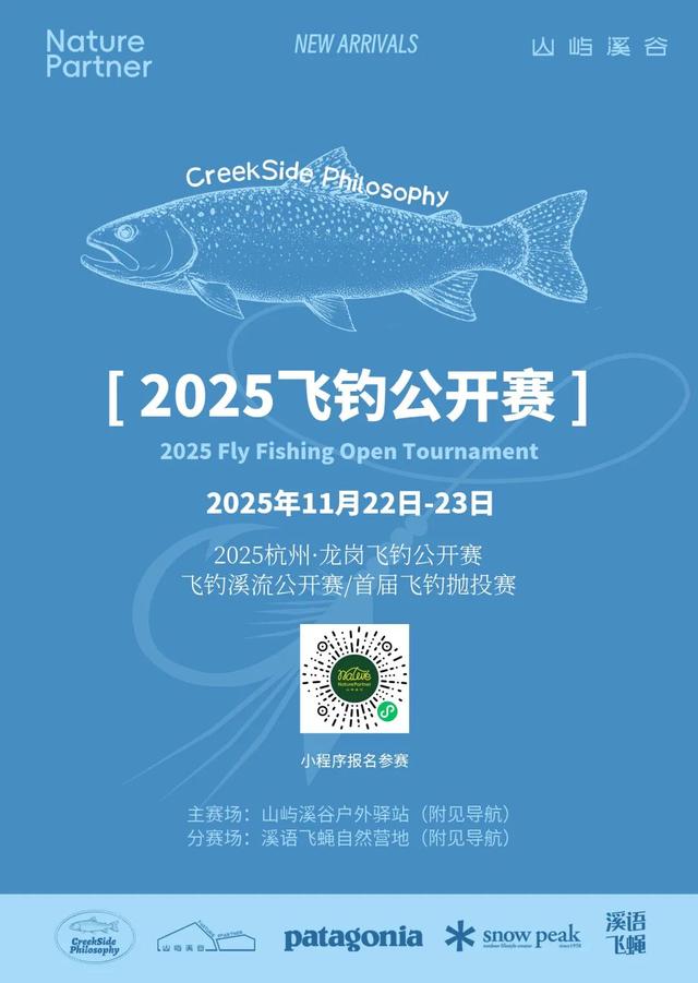 从“飞钓季”到“山水剧场”，观赛度假两不误