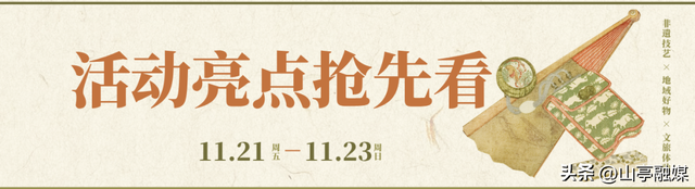 官宣！山亭宝藏好物即将亮相济南！