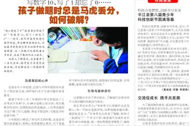 孩子做题时总是马虎丢分，如何破解？|《岳阳晚报·校园风》11.27第3413期图片
