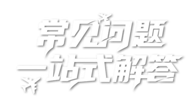 长春航空展预约开始！必看攻略↘