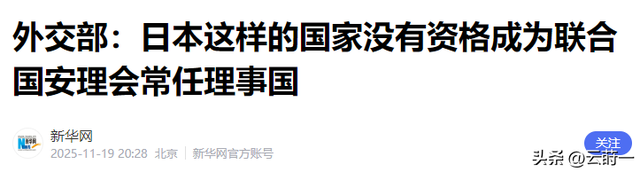 中日在安理会大吵一架，日代表不许中方还口，还对联合国提要求