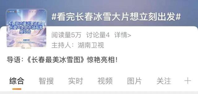 25个热搜！4亿+曝光量！这就是长春排面